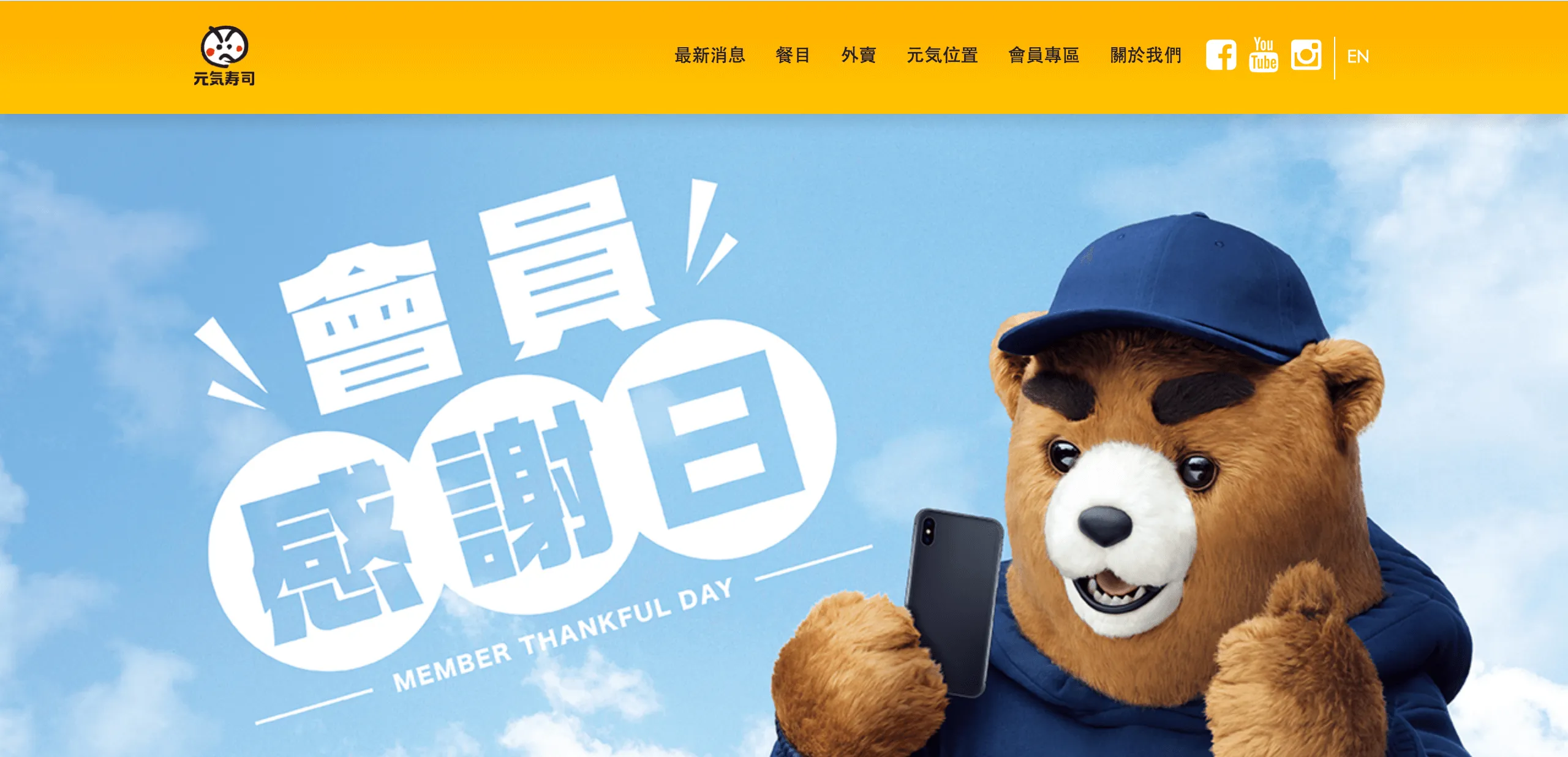 元気寿司 - ホームページ