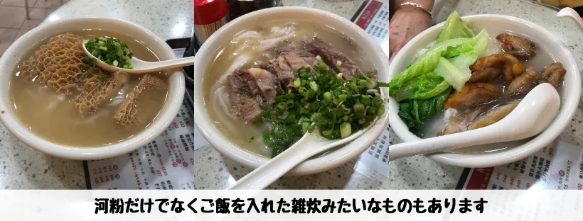 河粉 - メニュー写真