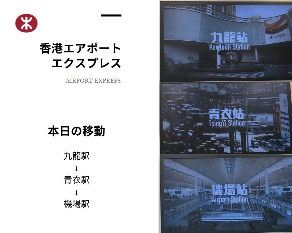 香港エアポートエクスプレス