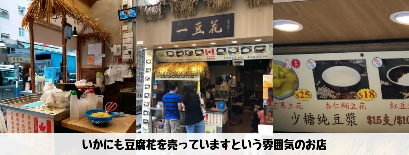 一豆花 - 外観・店鋪内写真