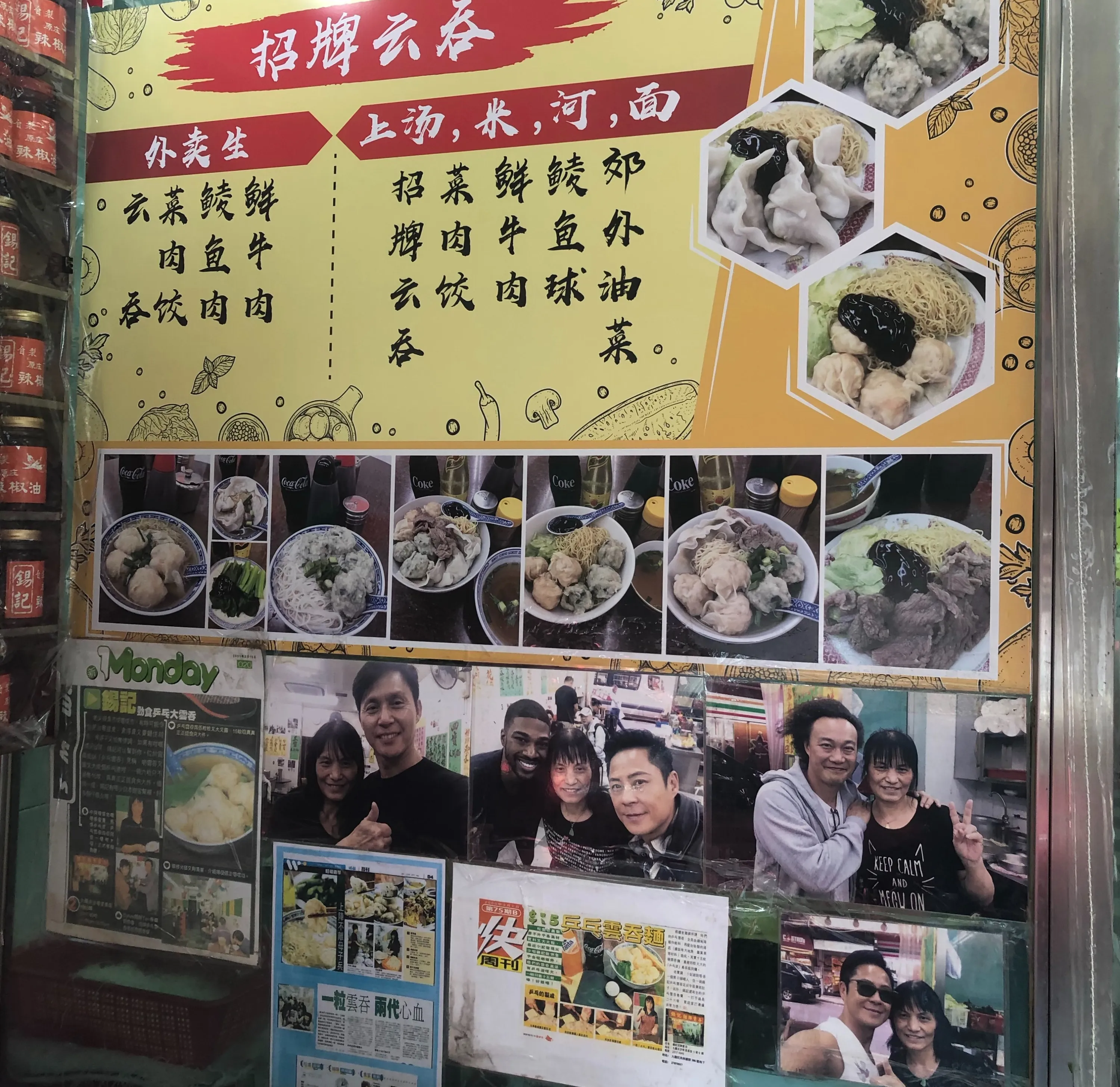 錫記招牌雲吞 - 芸能人写真