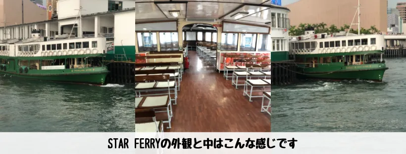 Star Ferry（天星小輪） - フェリー