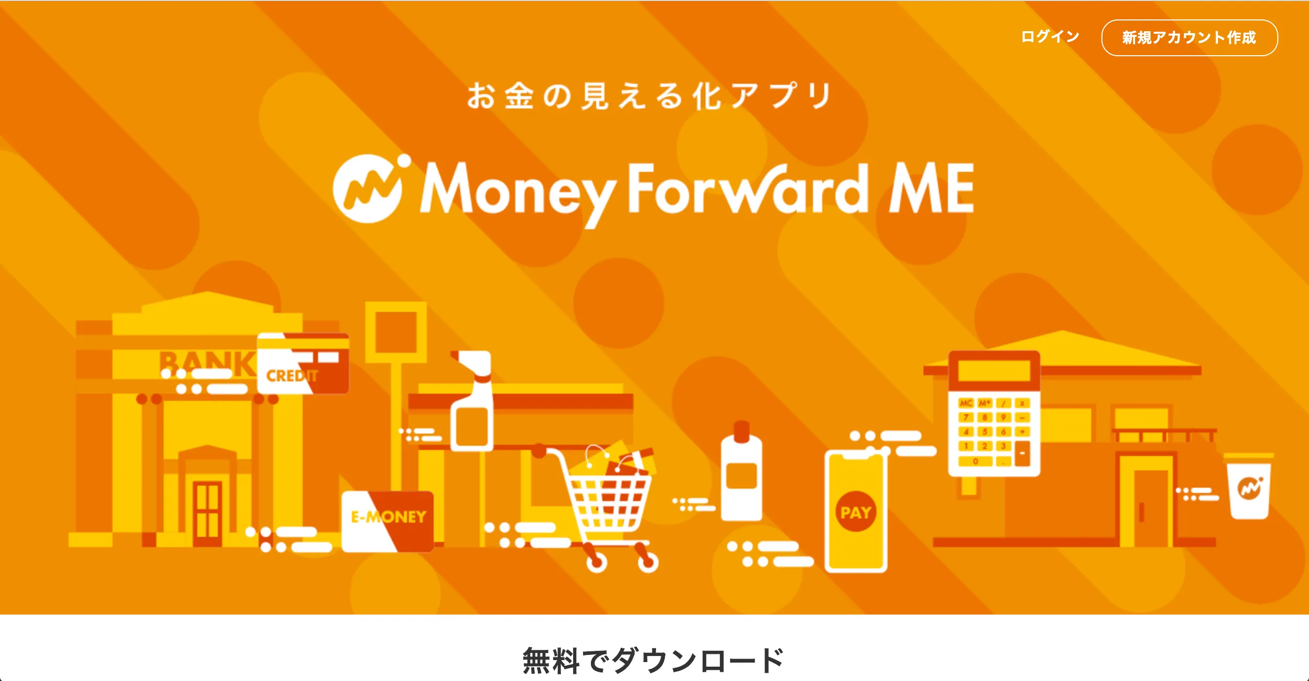 マネーフォワード - 公式ページ