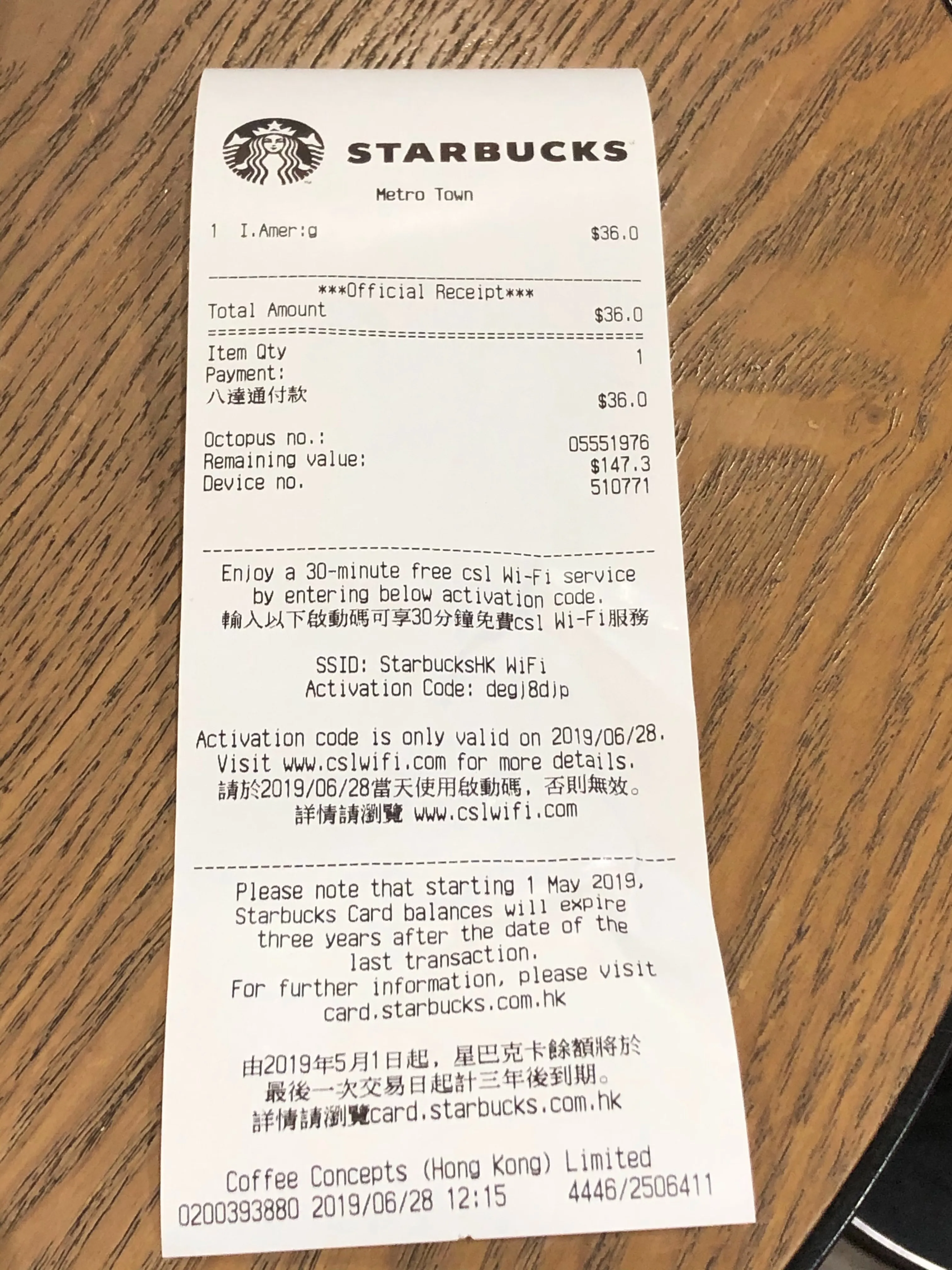 スターバックス - レシート