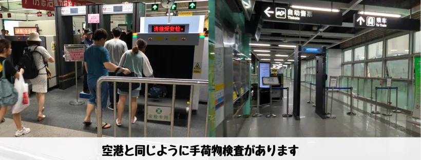 深圳 - 手荷物検査