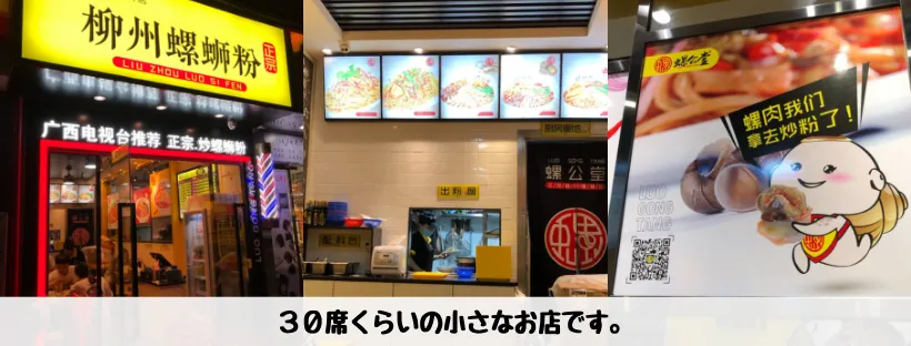 螺公堂柳州螺蛳粉 - 店舗