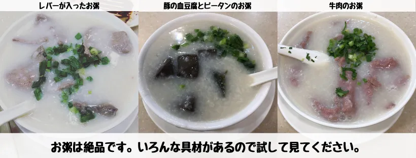 洪利粥店茶餐廳 - お粥写真