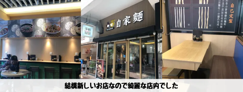 麵皇自家麵 - 店舗