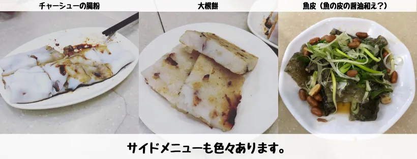洪利粥店茶餐廳 - サイドメニュー写真