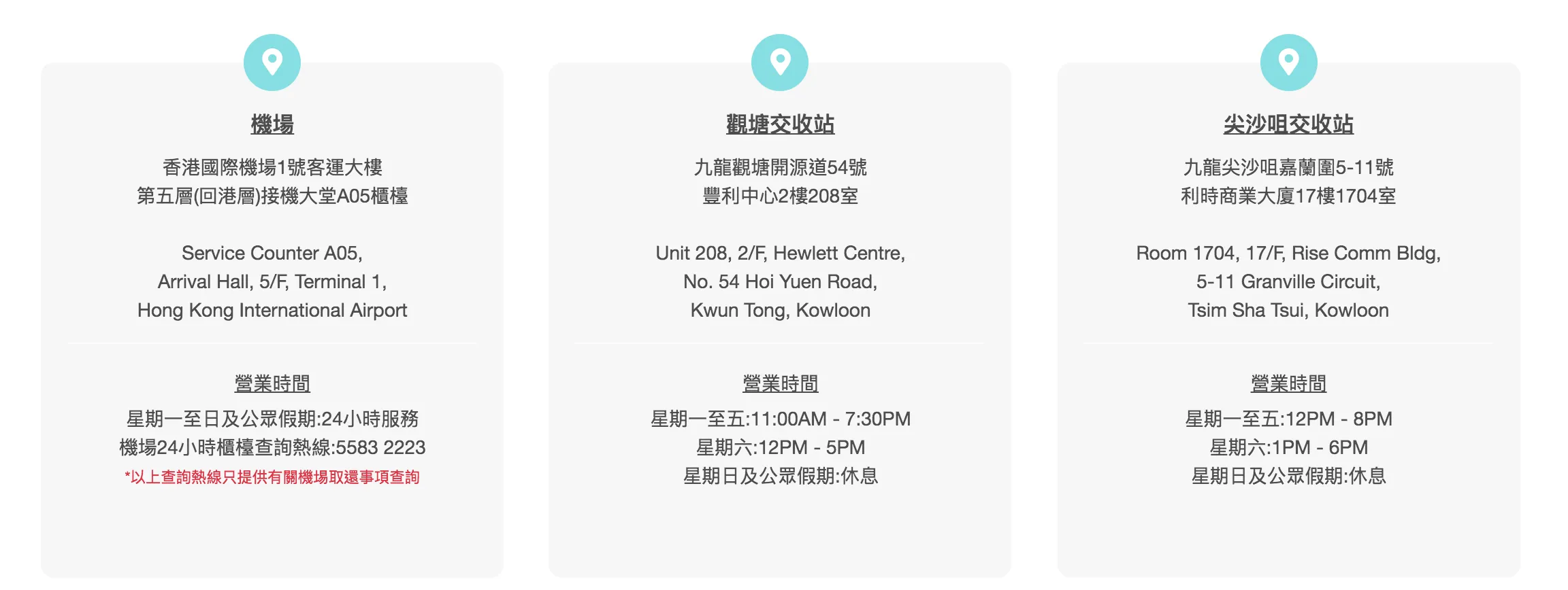 爽WiFi - 受け取り場所