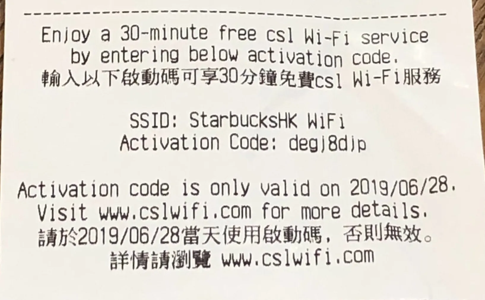 スターバックス - レシート - wifi