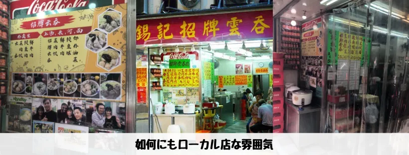 錫記招牌雲吞 - 外観