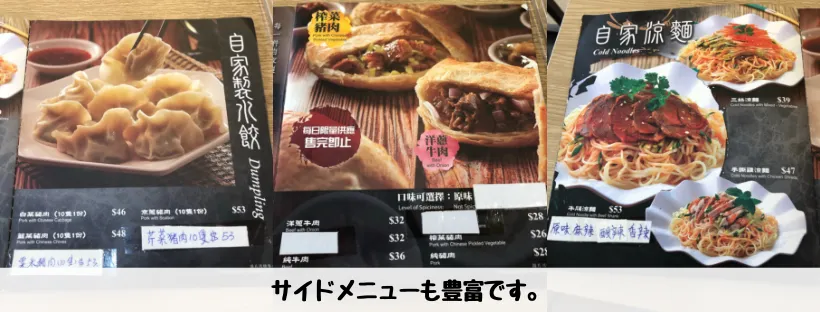 麵皇自家麵 - メニュー - サイドメニュー