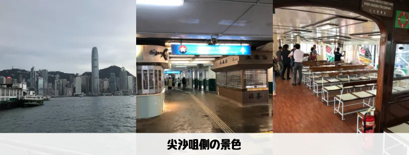 Star Ferry（天星小輪） - 尖沙咀