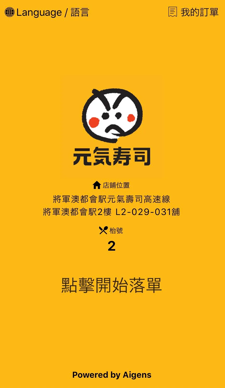 元気寿司 - 注文サイト