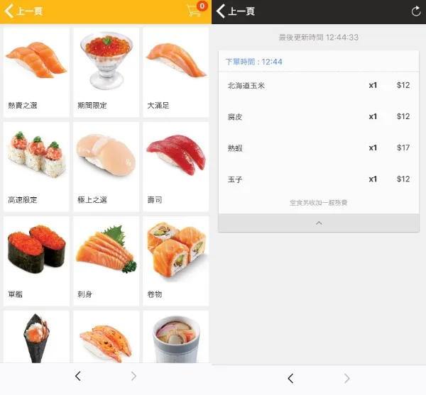 元気寿司 - 注文方法
