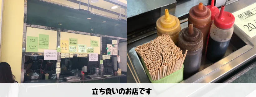 美食店 - 立ち食い店