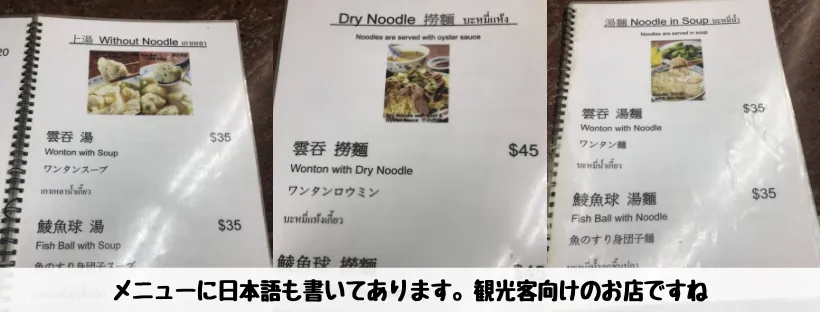 錫記招牌雲吞 - メニュー