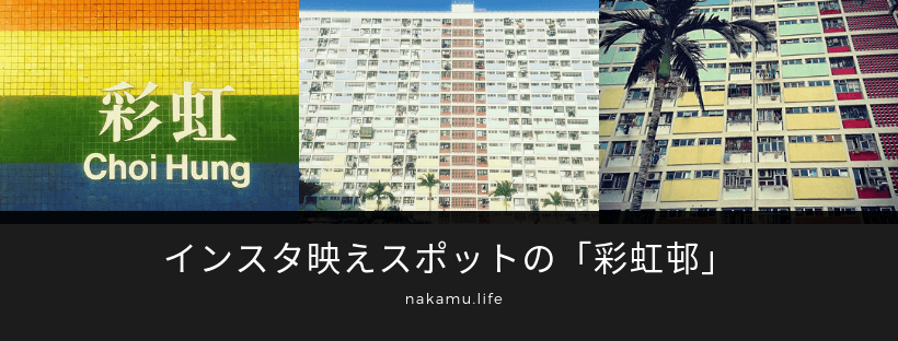 インスタ映えスポットの「彩虹邨」