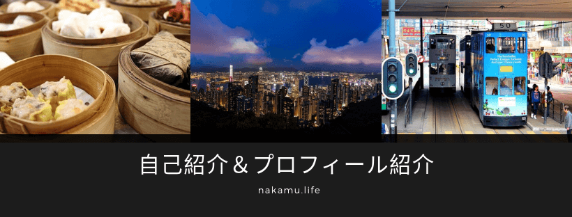 自己紹介＆プロフィール紹介