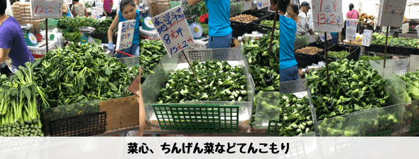 富康花園商場 - 野菜