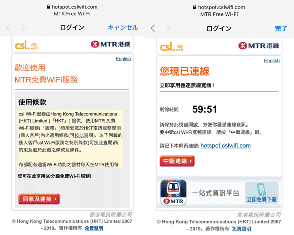 MTR Free Wifi