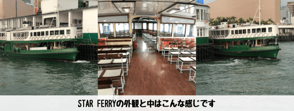 Star Ferry（天星小輪） - フェリー